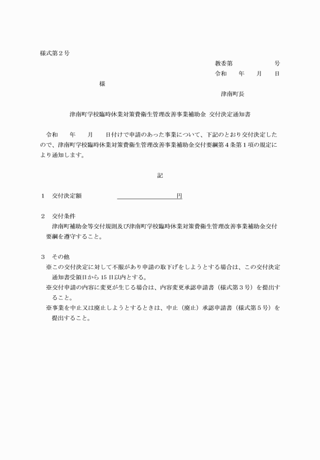 臨時 対策 費 休業 金 学校 補助 新型コロナウイルス感染症対応地方創生臨時交付金事業のお知らせ