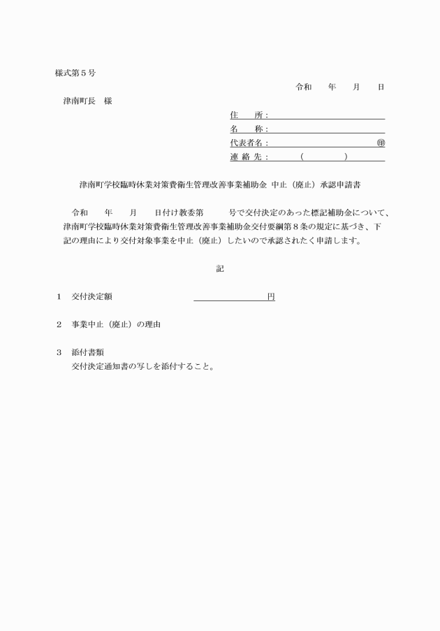 学校 臨時 休業 対策 費 補助 金