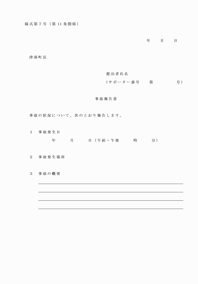津南町ひきこもりサポーター派遣事業実施要綱 津南町ひきこもりサポーター派遣事業実施要綱