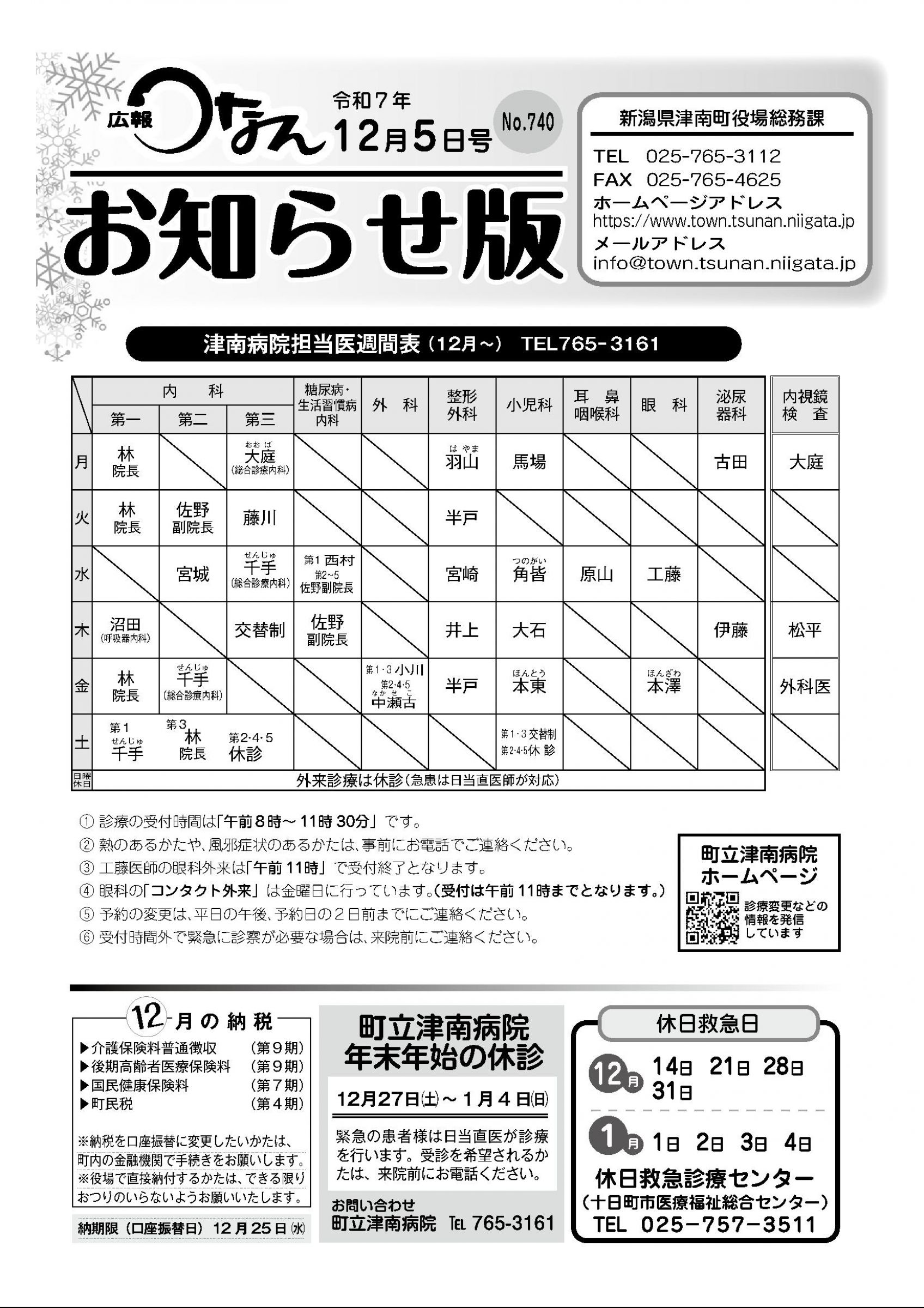 ウェブブック - 広報つなんお知らせ版令和7年12月5日号