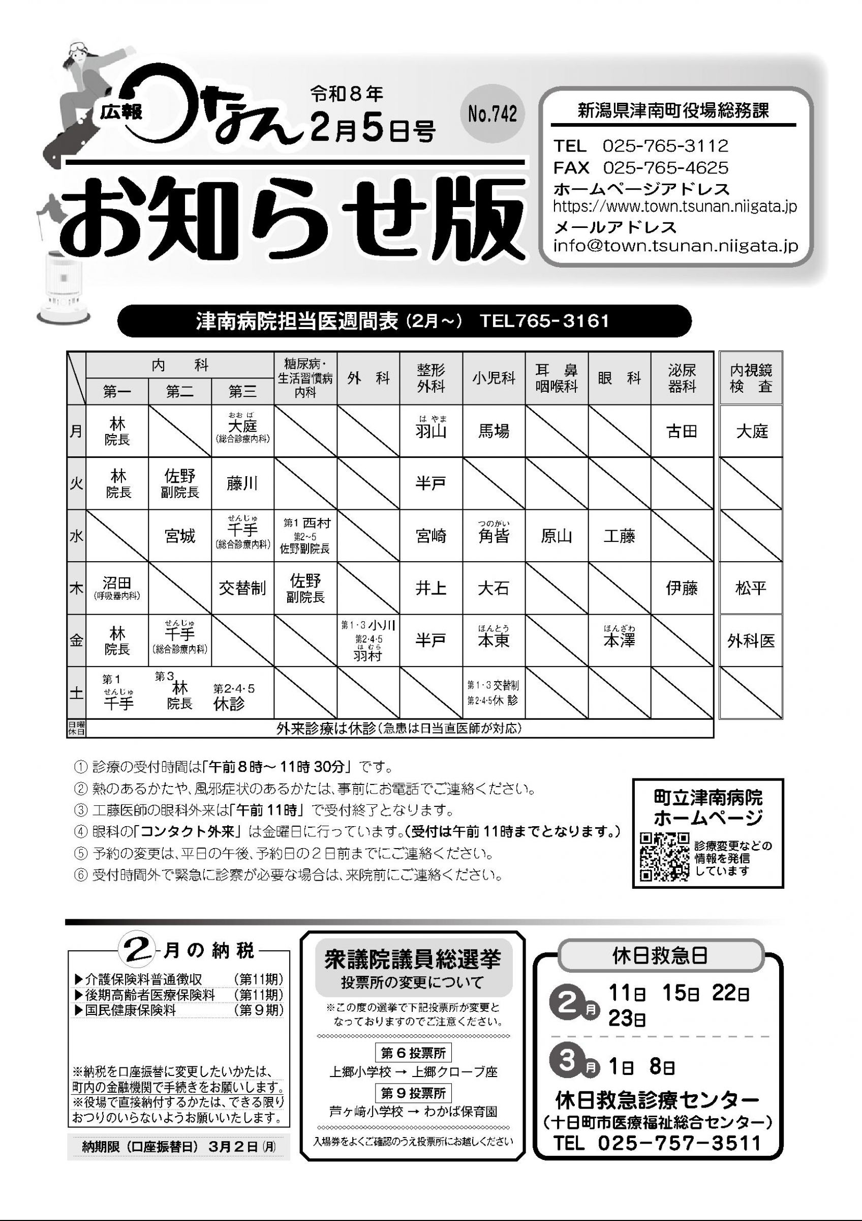 令闻ページ ウェブブック - 広報つなんお知らせ版令和8年2月5日号