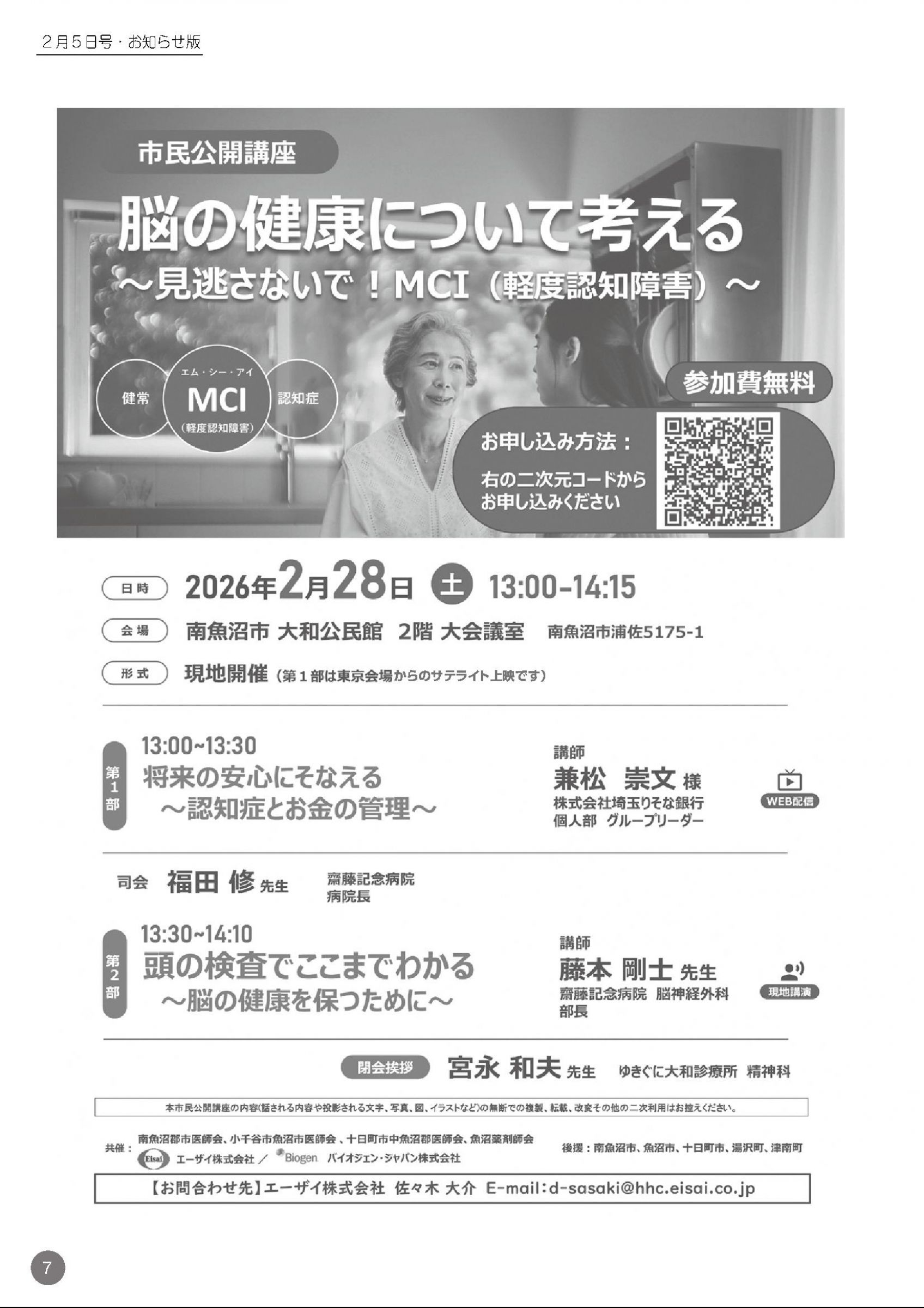 ウェブブック - 広報つなんお知らせ版令和8年2月5日号