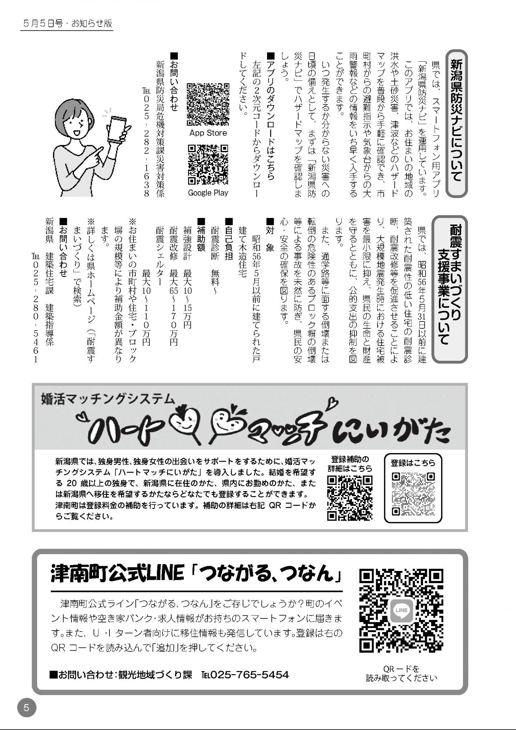 ウェブブック - 広報つなんお知らせ版令和8年5月5日号