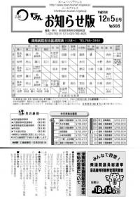 広報つなんお知らせ版12月5日号