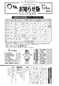 広報つなんお知らせ版1月5日号