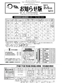 広報つなんお知らせ版平成27年2月5日号