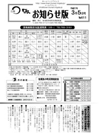 広報つなんお知らせ版3月5日号