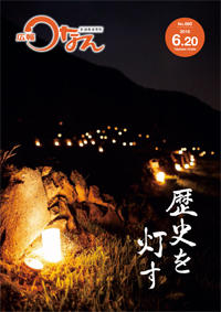 広報つなん6月20日号