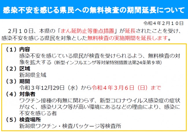 無料検査の期間延長について