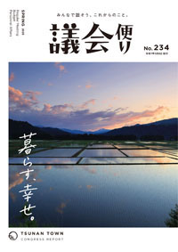 議会だより