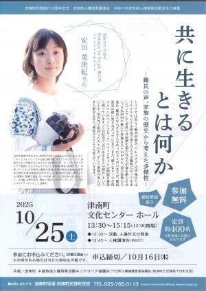 講演会チラシ（おもて）画像