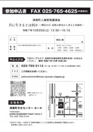講演会チラシ（うら）画像