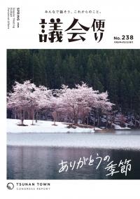 議会だより
