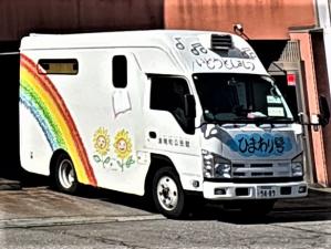 現ひまわり号