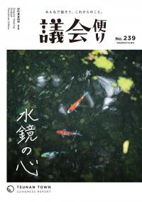 議会だより