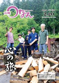 広報つなん 平成26年2月号