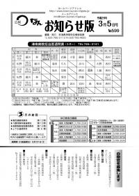 平成26年3月5日号 No.599