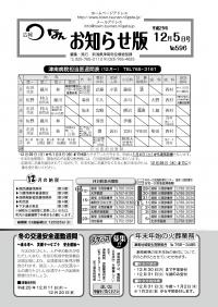 平成25年12月5日号 No.603