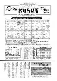 平成25年6月5日号 No.590