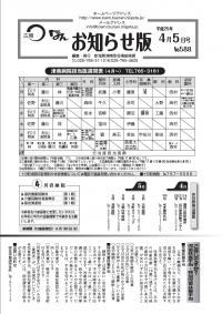 平成25年4月5日号 No.588