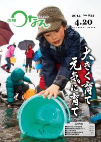 広報つなん平成26年4月20日号