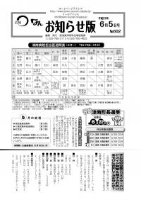 お知らせ版平成26年6月5日号