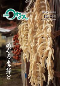 広報つなん平成26年11月20日号