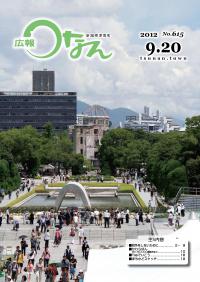 広報つなん平成24年9月20日号