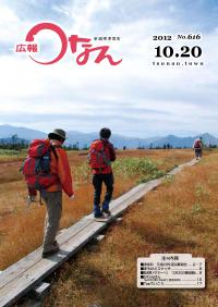 広報つなん平成24年10月20日号