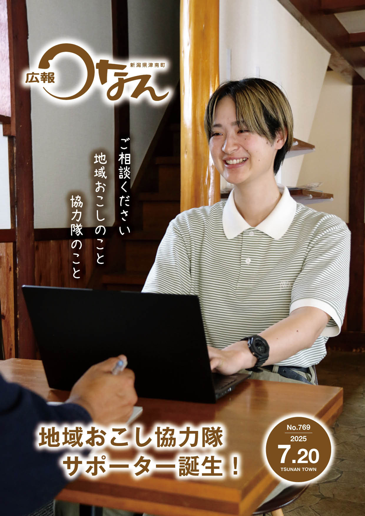 広報つなんの表紙画像