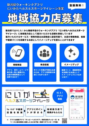 地域協力店募集(1)