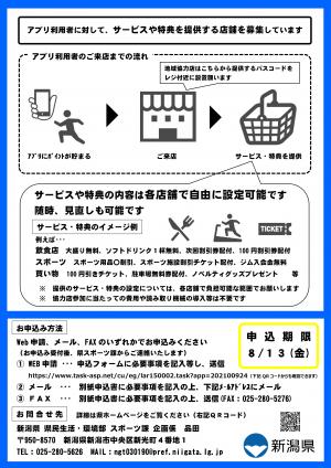 協力店募集(2)