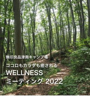WELLNESSミーティング2022