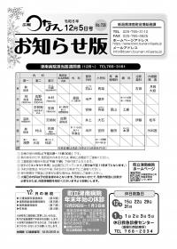 広報つなんお知らせ版