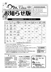 広報つなんお知らせ版