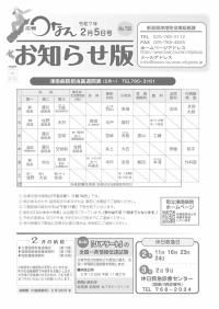 広報つなんお知らせ版