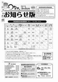 広報つなんお知らせ版