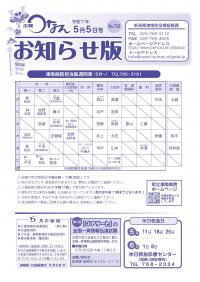 広報つなんお知らせ版