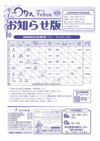広報つなんお知らせ版