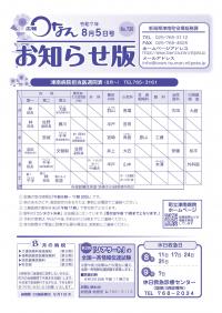 広報つなんお知らせ版