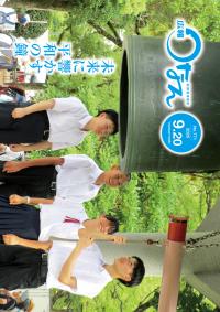 広報つなん令和7年9月20号