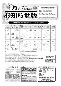広報つなんお知らせ版