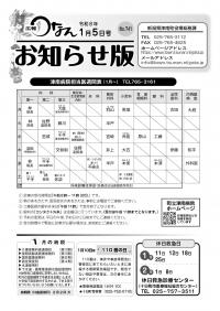 広報つなんお知らせ版