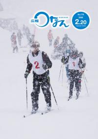 広報つなん令和8年2月20号