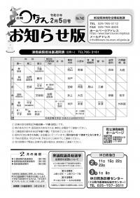 広報つなんお知らせ版