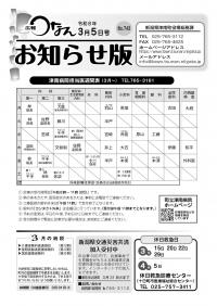 広報つなんお知らせ版