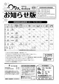 広報つなんお知らせ版