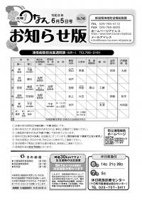 広報つなんお知らせ版
