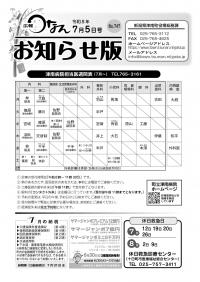 広報つなんお知らせ版