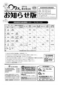 広報つなんお知らせ版